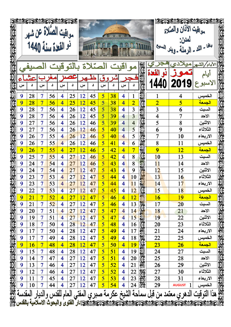 ذو القعدة  1440  ه4جري   4-7-2019.jpg.jpg